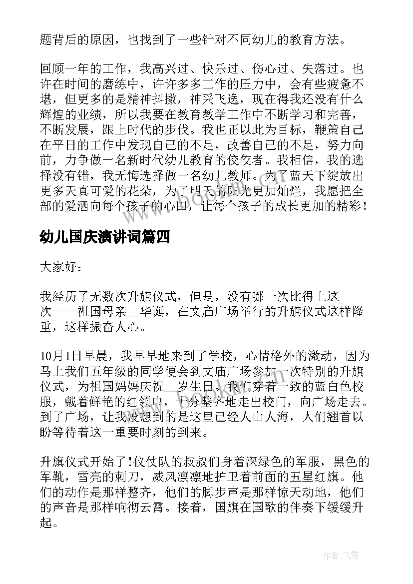 幼儿国庆演讲词 国庆节的演讲稿国庆节演讲稿(大全8篇)