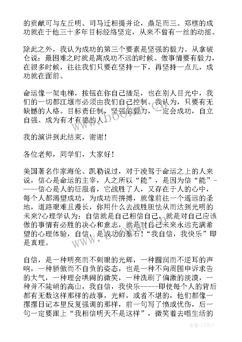 自尊自爱自立自强演讲(精选5篇)