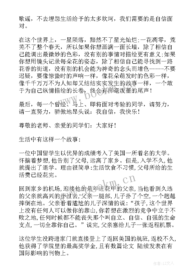 自尊自爱自立自强演讲(精选5篇)