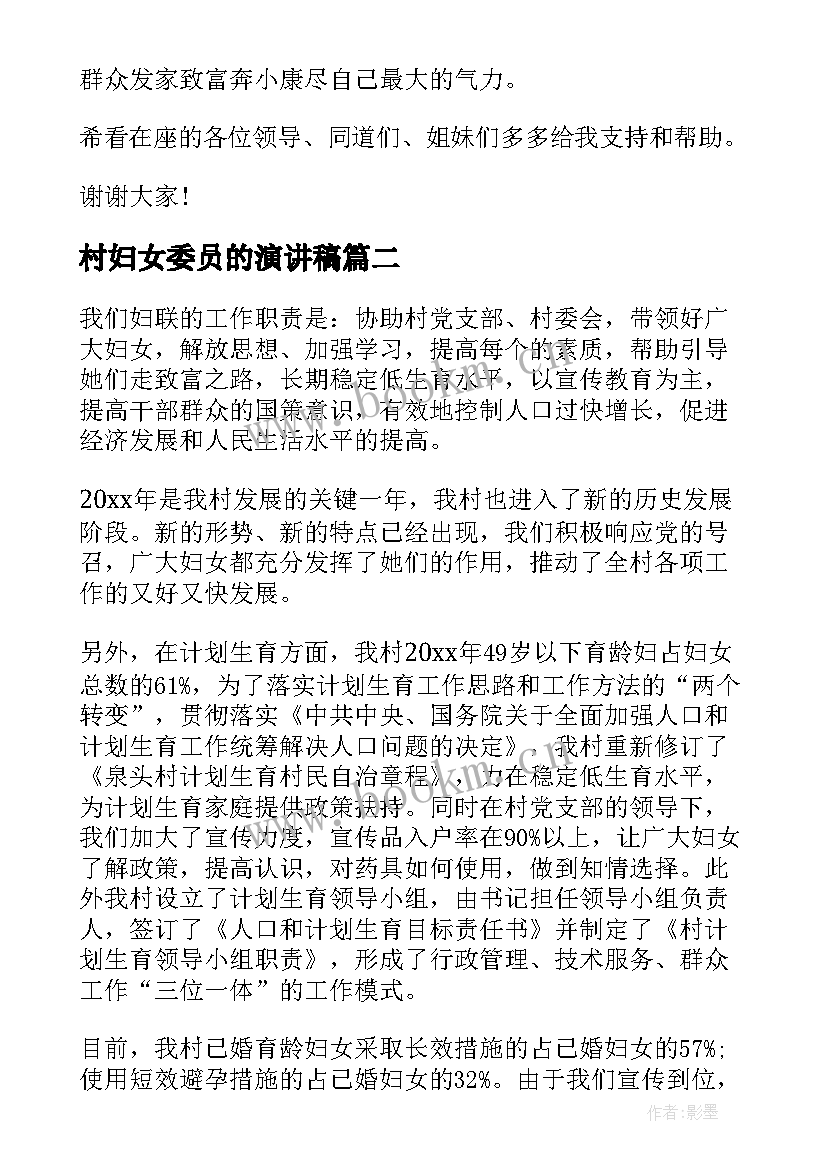 2023年村妇女委员的演讲稿 年轻人竞选村妇女主任演讲稿(优质5篇)