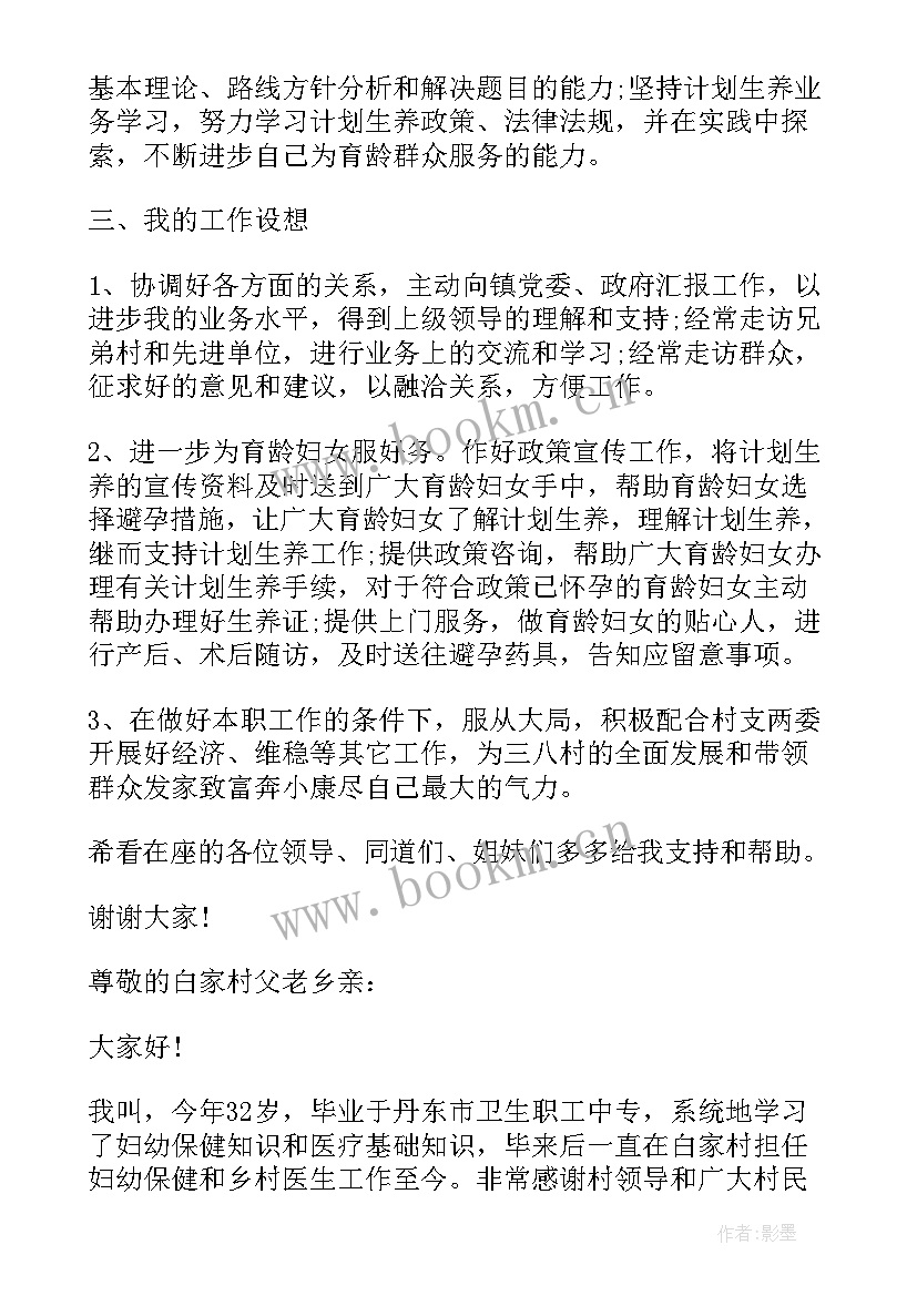 2023年村妇女委员的演讲稿 年轻人竞选村妇女主任演讲稿(优质5篇)