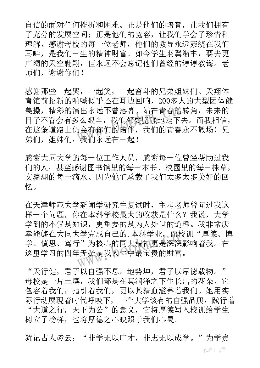 西藏大学生毕业演讲稿 大学生毕业演讲稿(优质9篇)