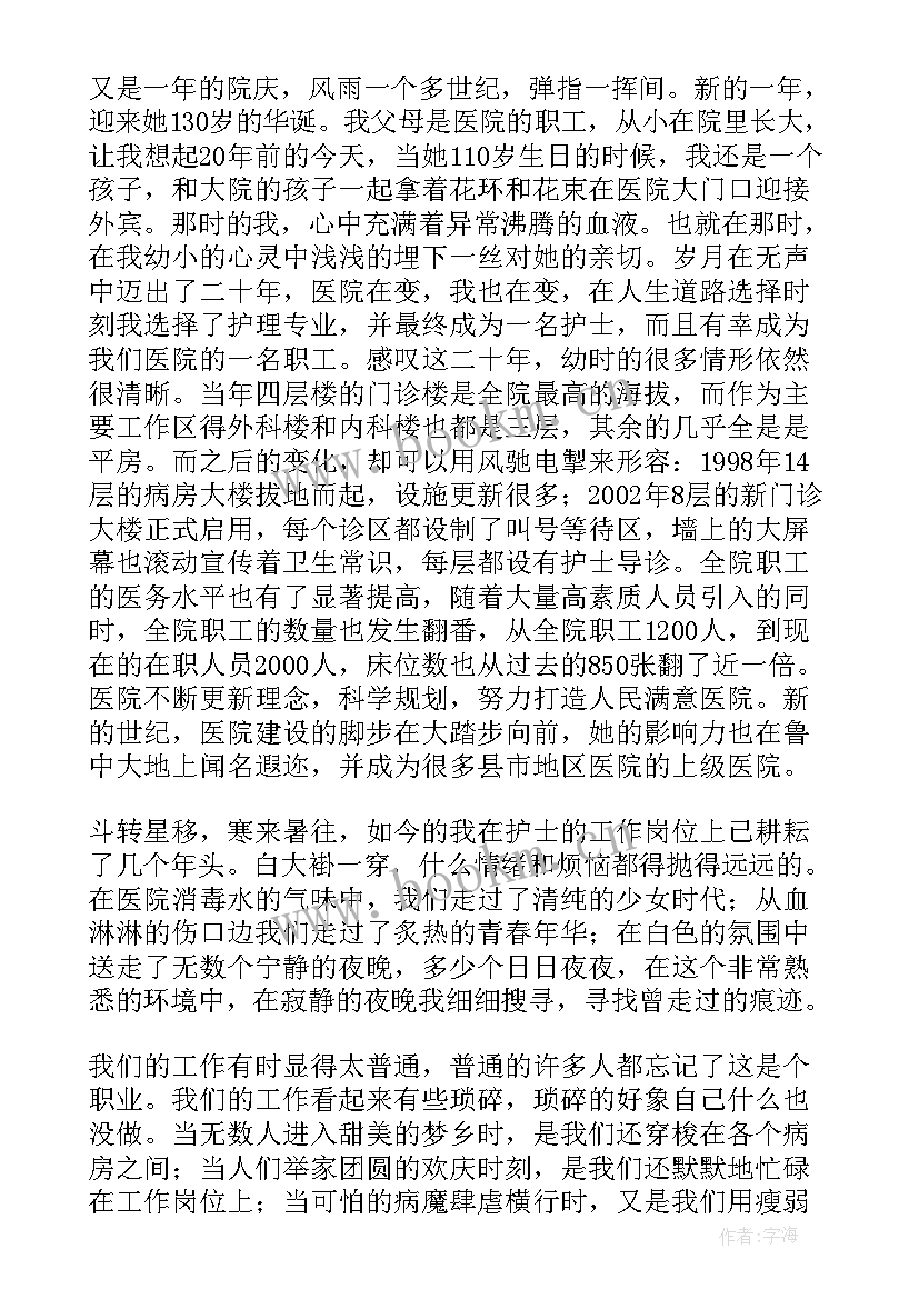 最新医院的演讲稿 医院护士演讲稿(大全7篇)