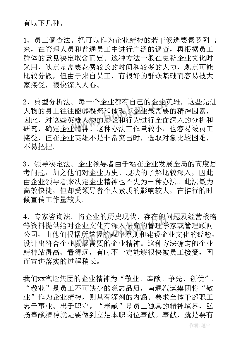 最新人与企业之间的关系 企业创新发展演讲稿(优秀7篇)