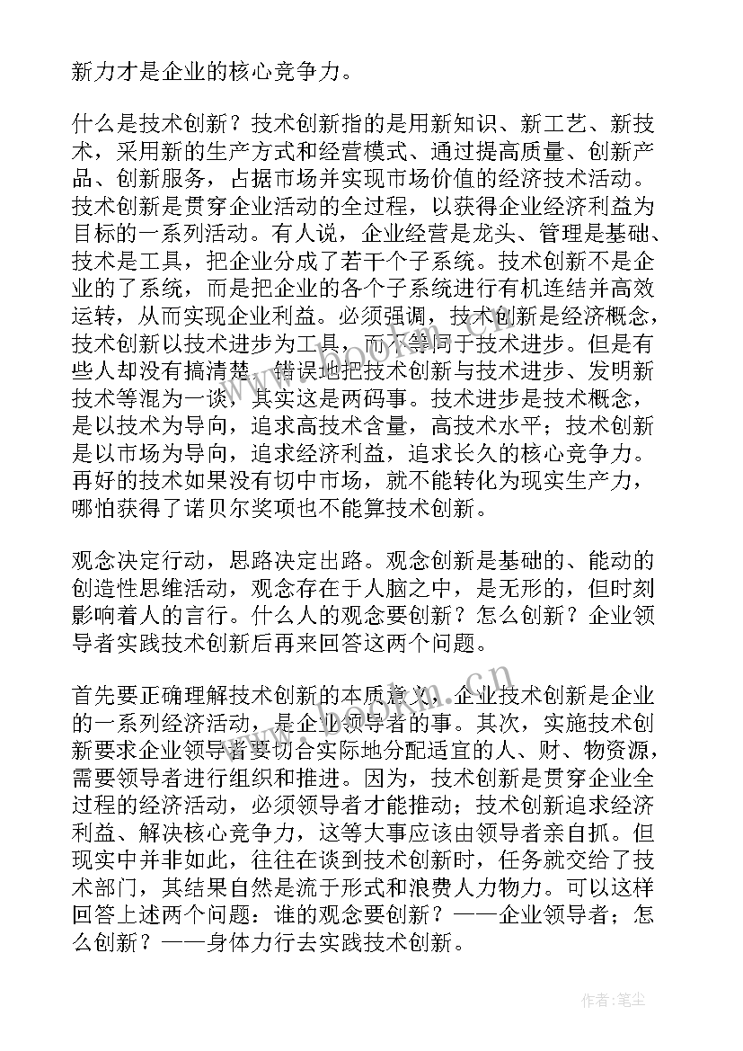 最新人与企业之间的关系 企业创新发展演讲稿(优秀7篇)