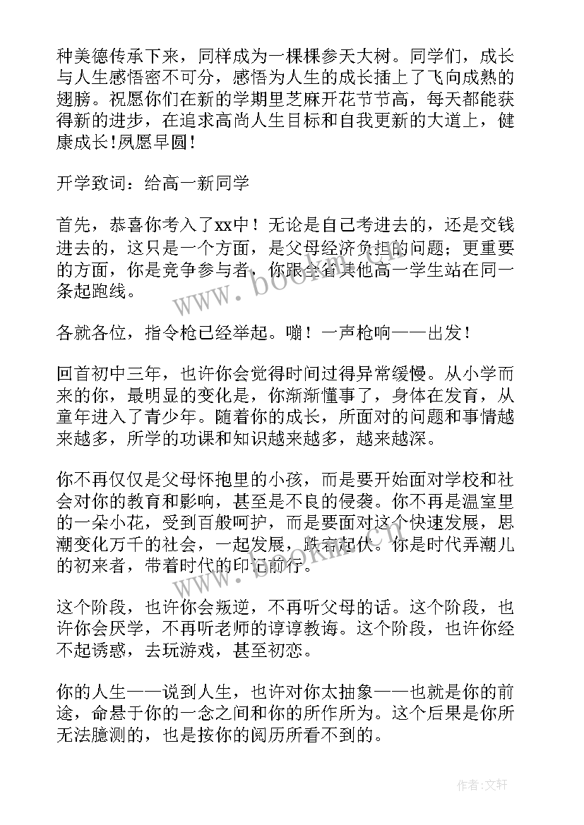 开学第一课简报内容冬奥会 开学第一课演讲稿(大全7篇)