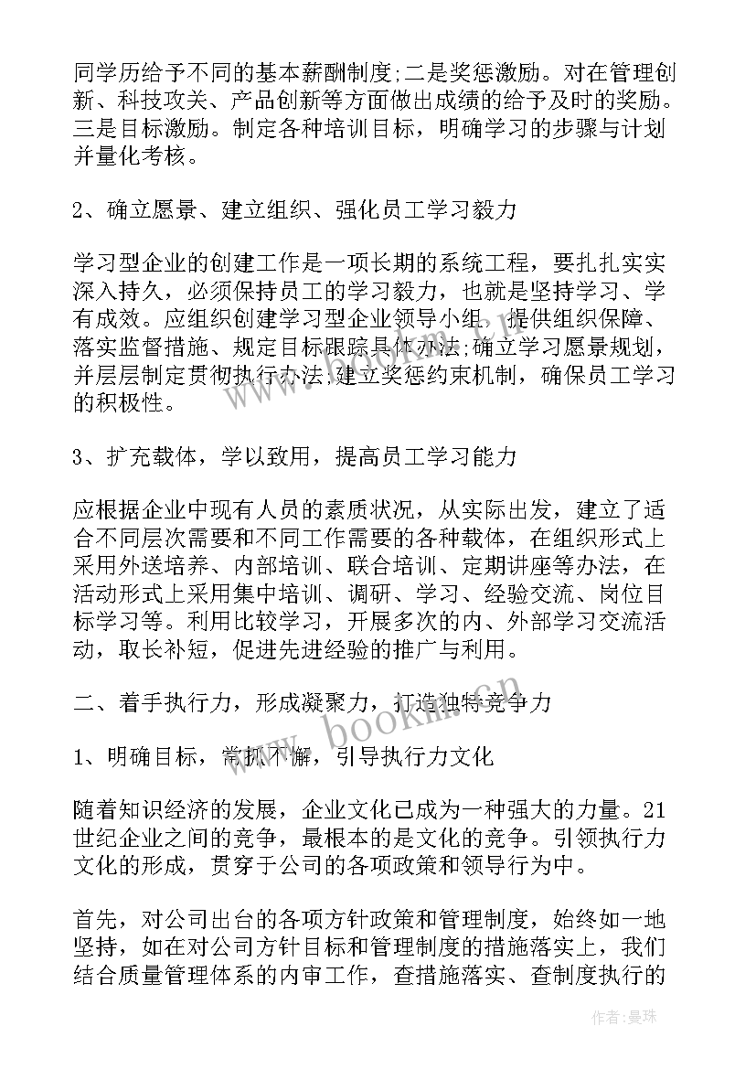 企业购分享会的心得体会 企业管理学习心得体会分享(通用9篇)