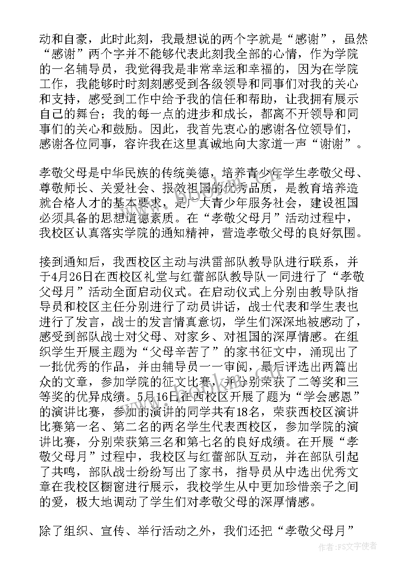 2023年先进人物演讲稿题目 先进事迹演讲稿(大全6篇)