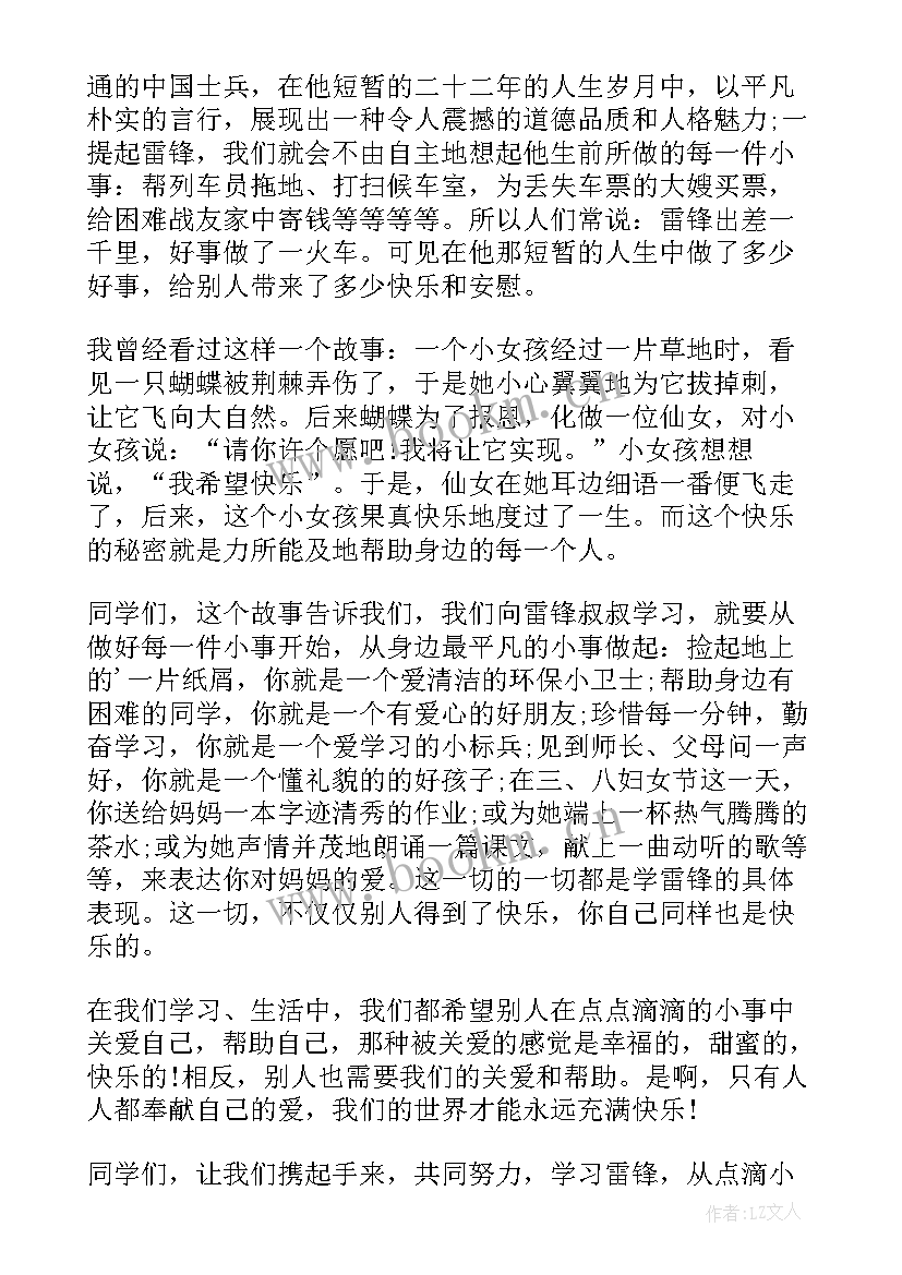 2023年春天来了演讲稿一年级 一年级演讲稿(大全9篇)