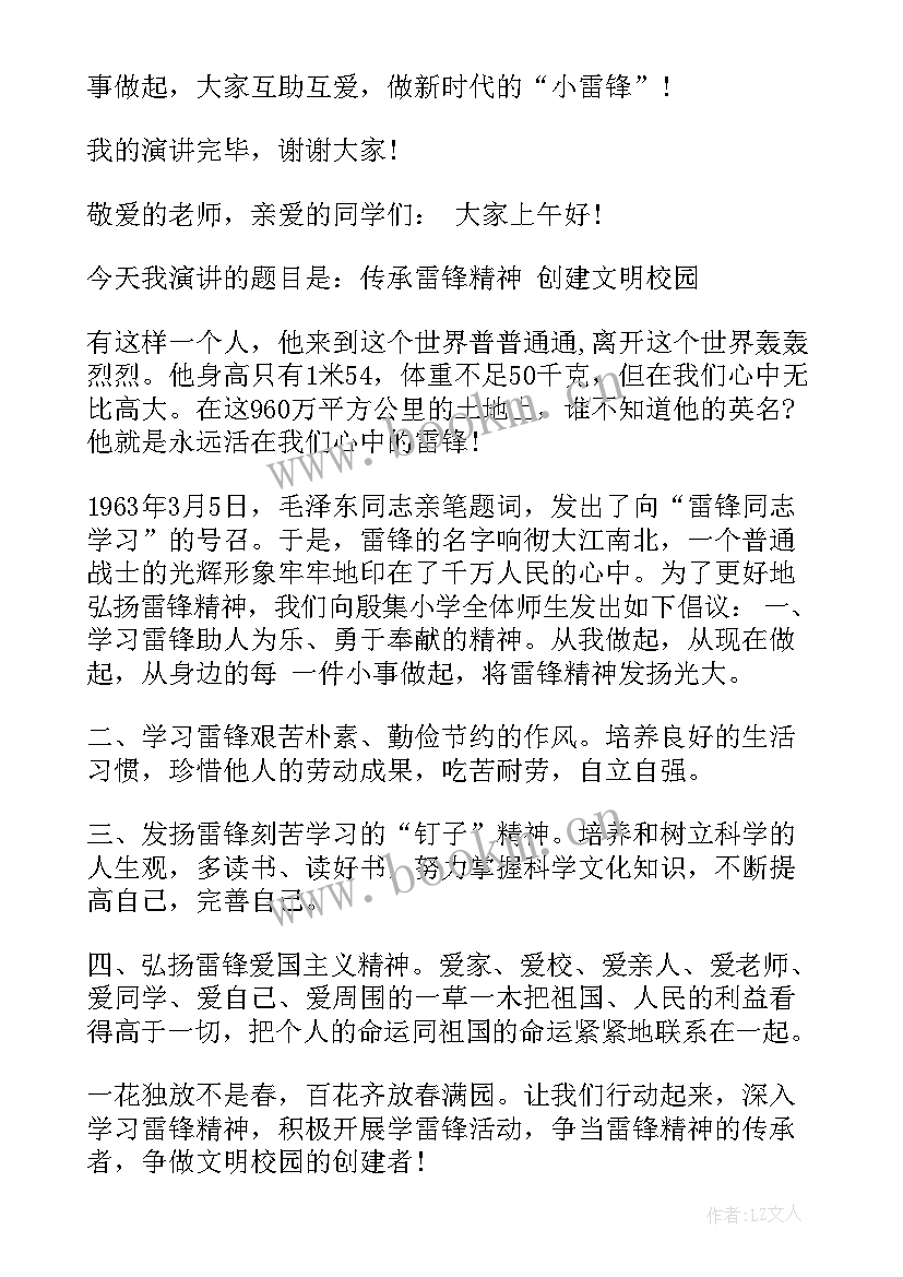 2023年春天来了演讲稿一年级 一年级演讲稿(大全9篇)