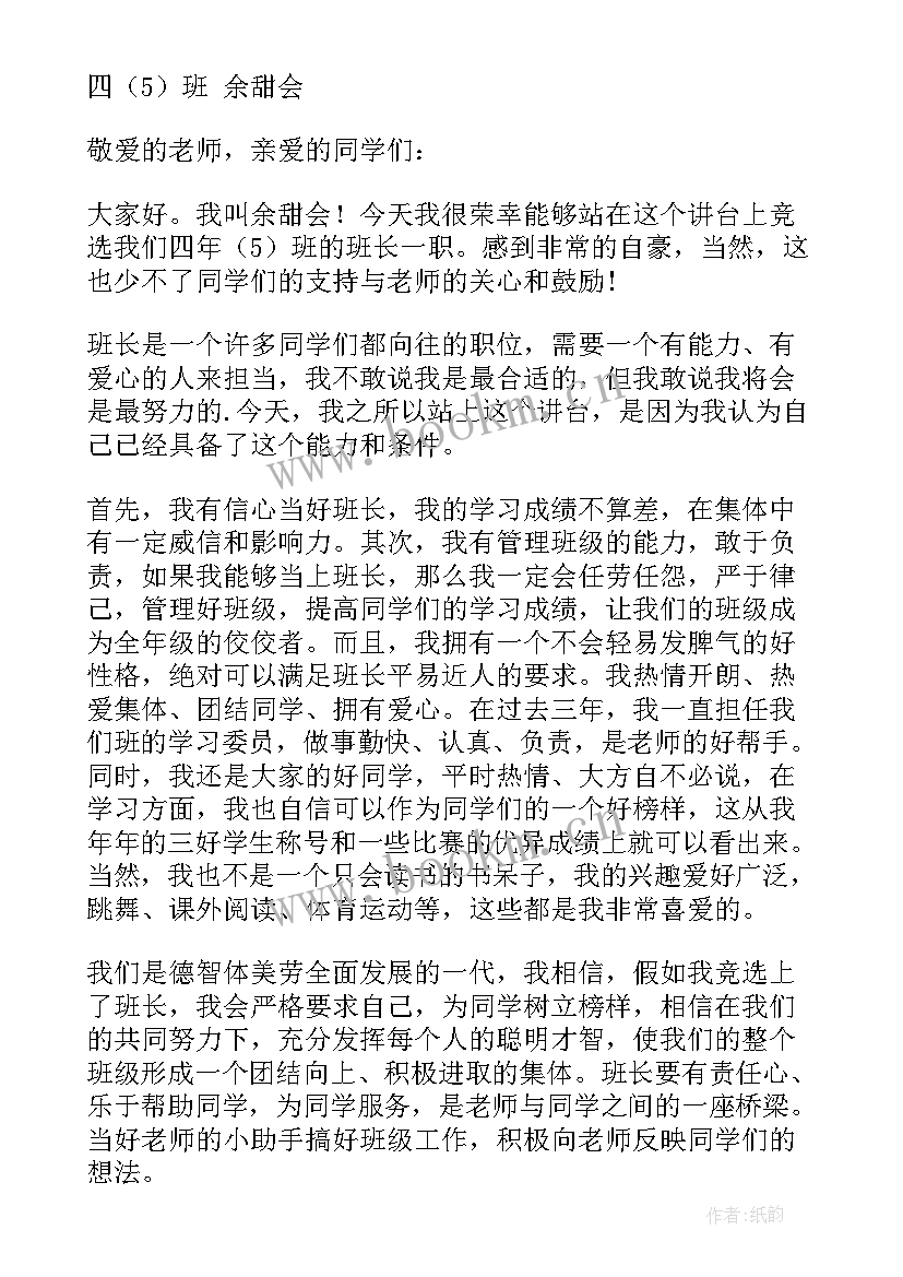 最新维护消费者权益的演讲稿 四年级演讲稿(模板10篇)