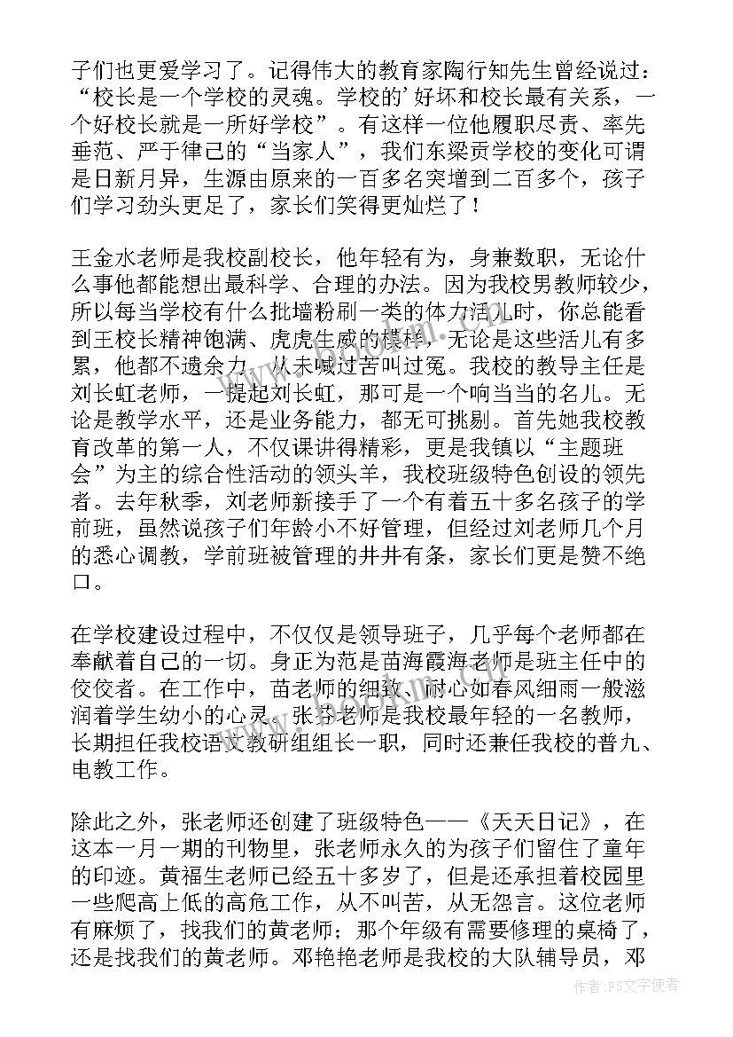 做人民满意的教师演讲稿小学班主任博客(精选7篇)