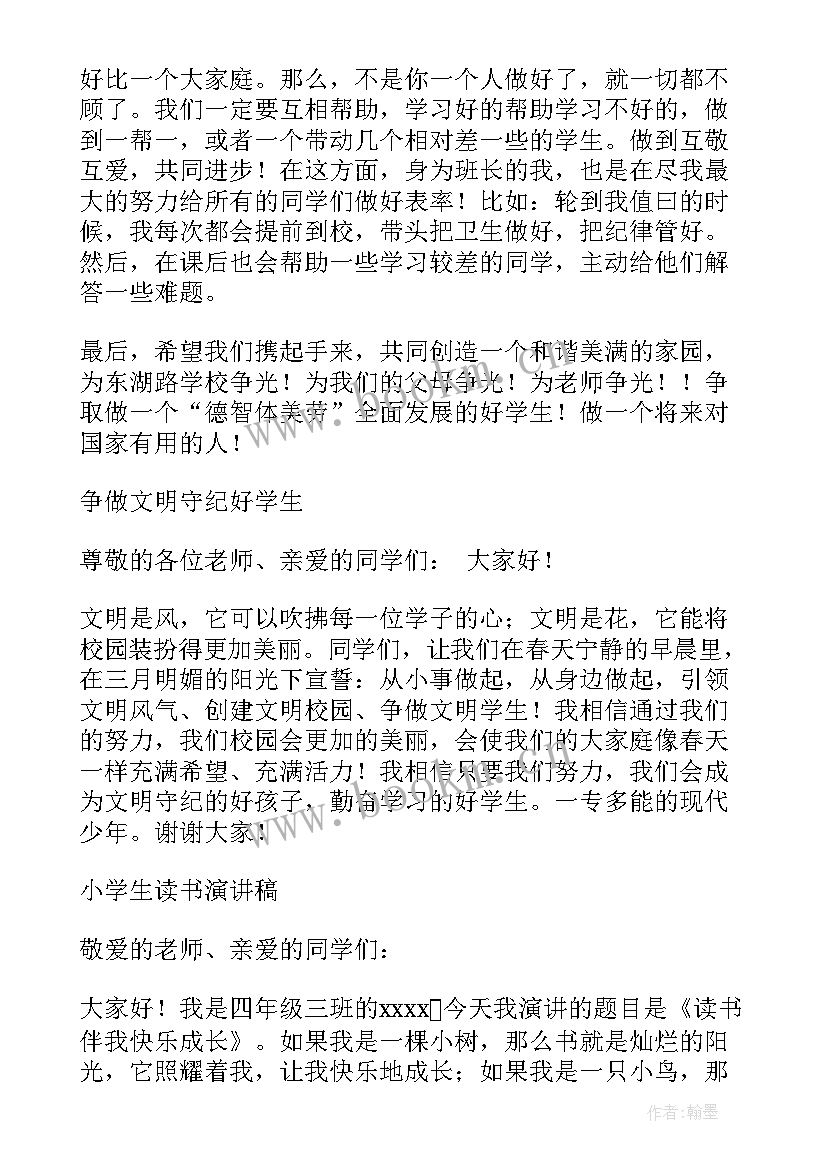 2023年四年级宪法演讲稿三分钟 四年级演讲稿(模板9篇)