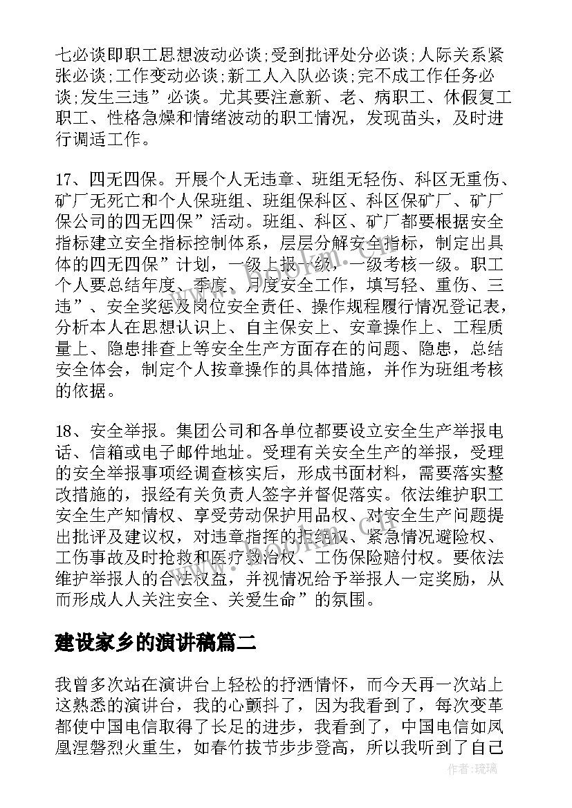 2023年建设家乡的演讲稿 安全建设演讲稿(优秀9篇)