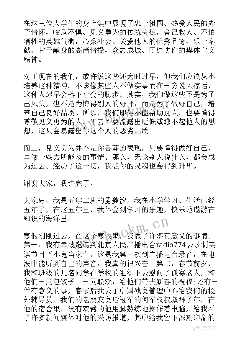 2023年幼儿园升旗仪式演讲稿我爱幼儿园(通用10篇)