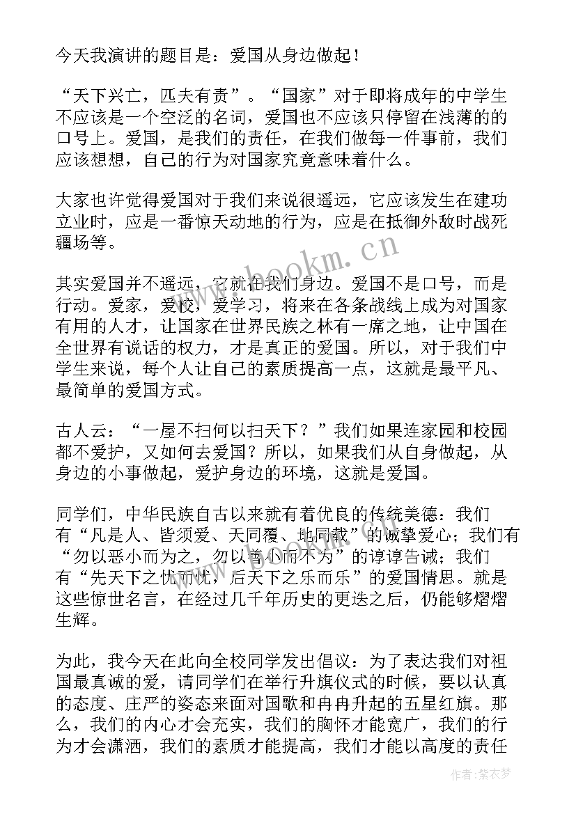 2023年幼儿园升旗仪式演讲稿我爱幼儿园(通用10篇)