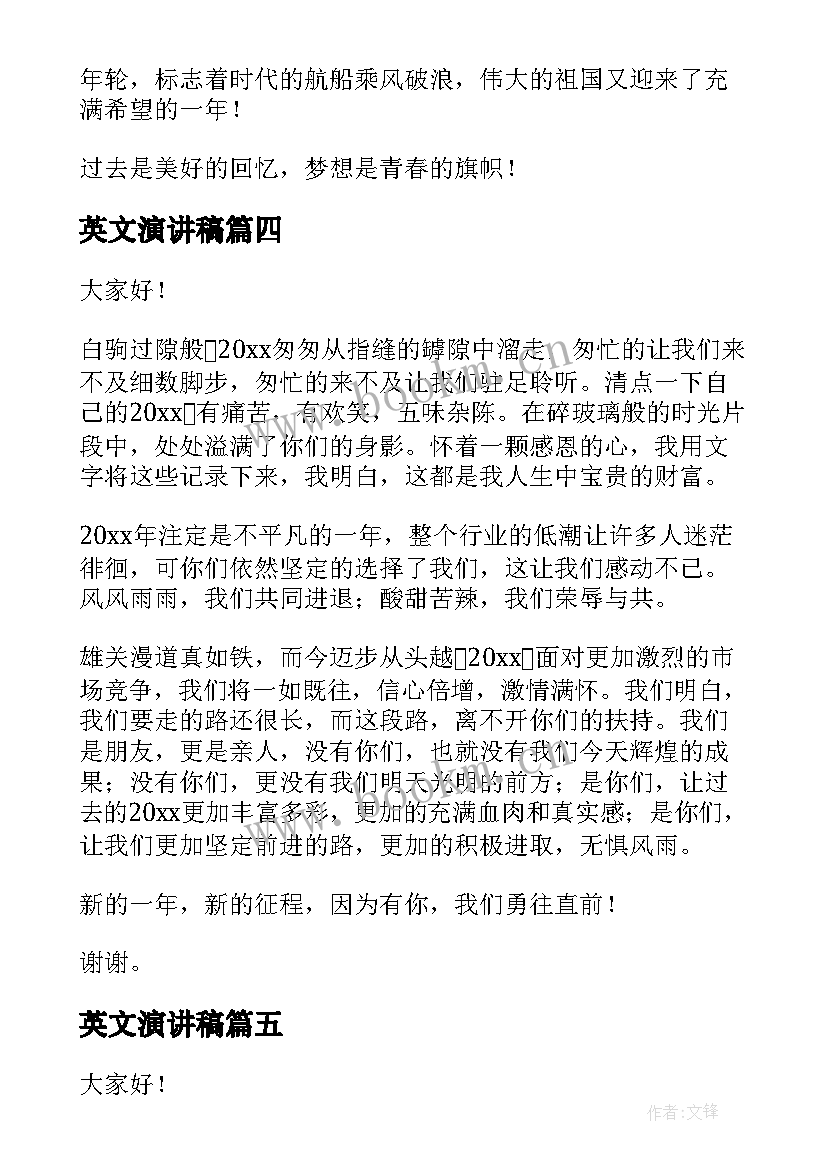 英文演讲稿 喜迎元旦演讲稿(实用9篇)