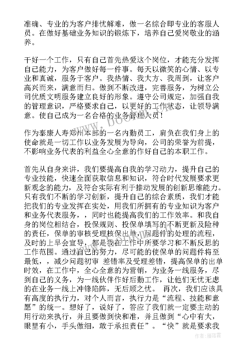 保险理财主持词(精选10篇)