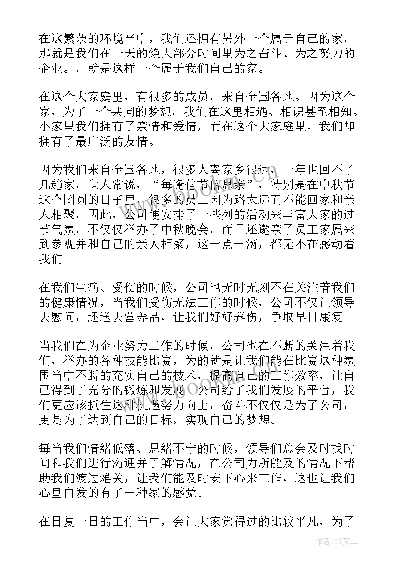 最新公司的演讲稿(实用5篇)