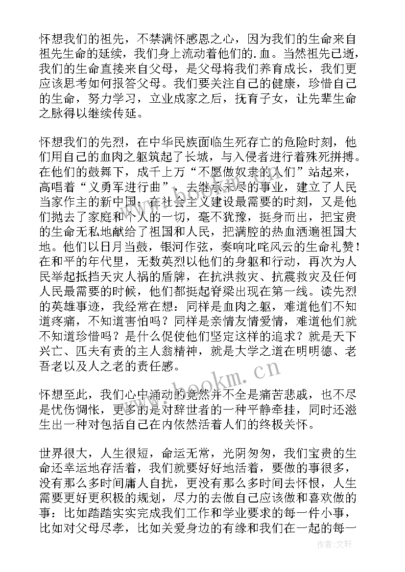 2023年大学生清明演讲稿三分钟视频(优质10篇)