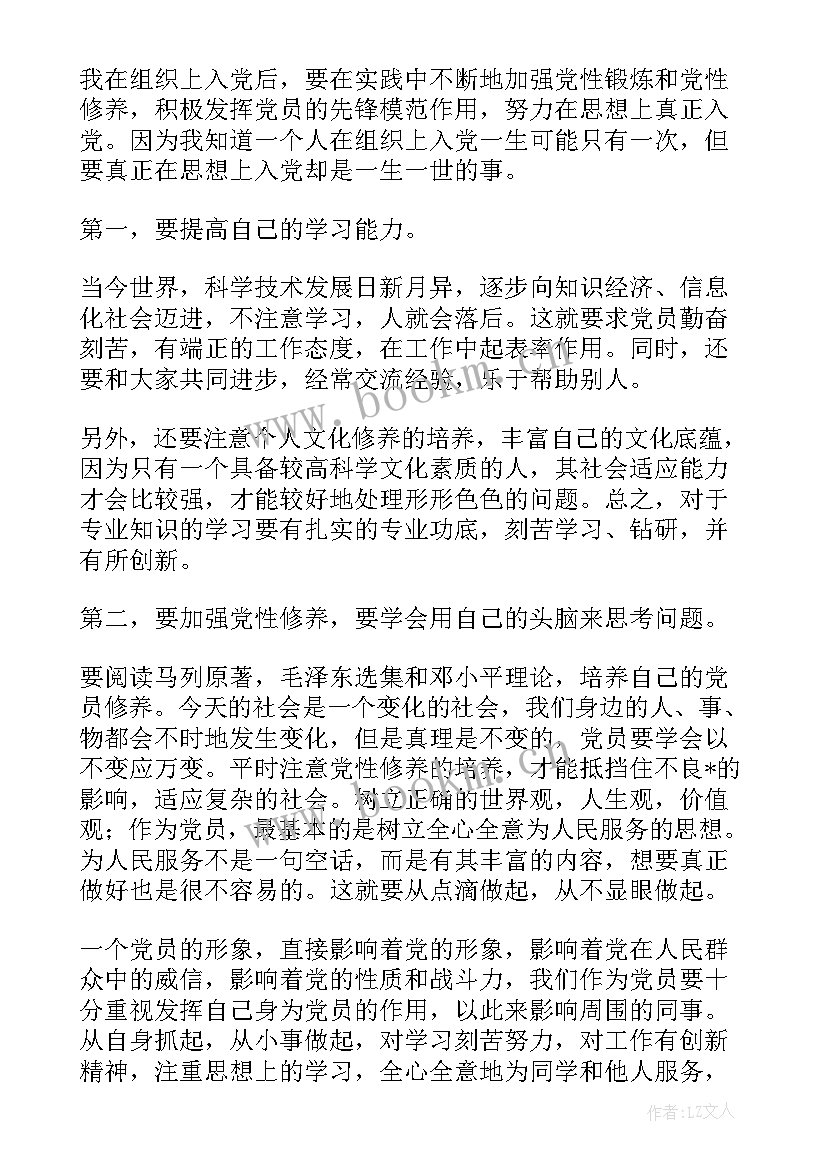 最新发发展对象思想汇报(优质7篇)