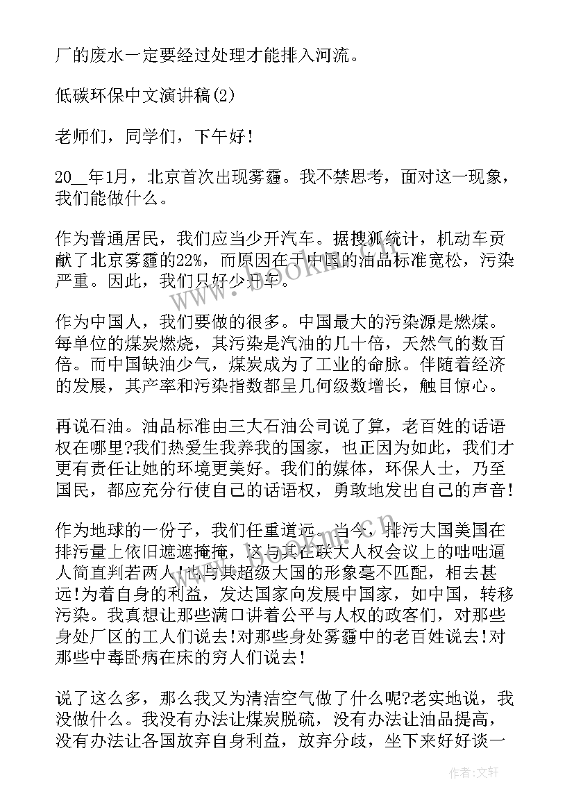 宋美龄美国演讲中文 低碳环保中文演讲稿(优秀10篇)