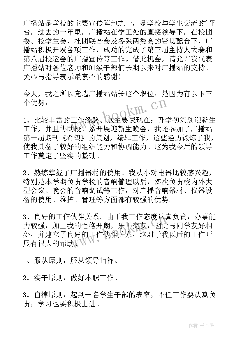 最新校园主持人大赛演讲稿(优质10篇)