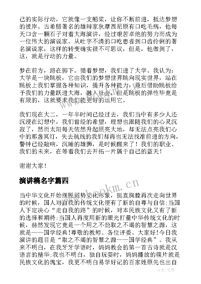 演讲稿名字(模板7篇)