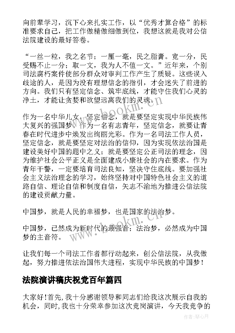 最新法院演讲稿庆祝党百年 建国周年演讲稿(优秀5篇)