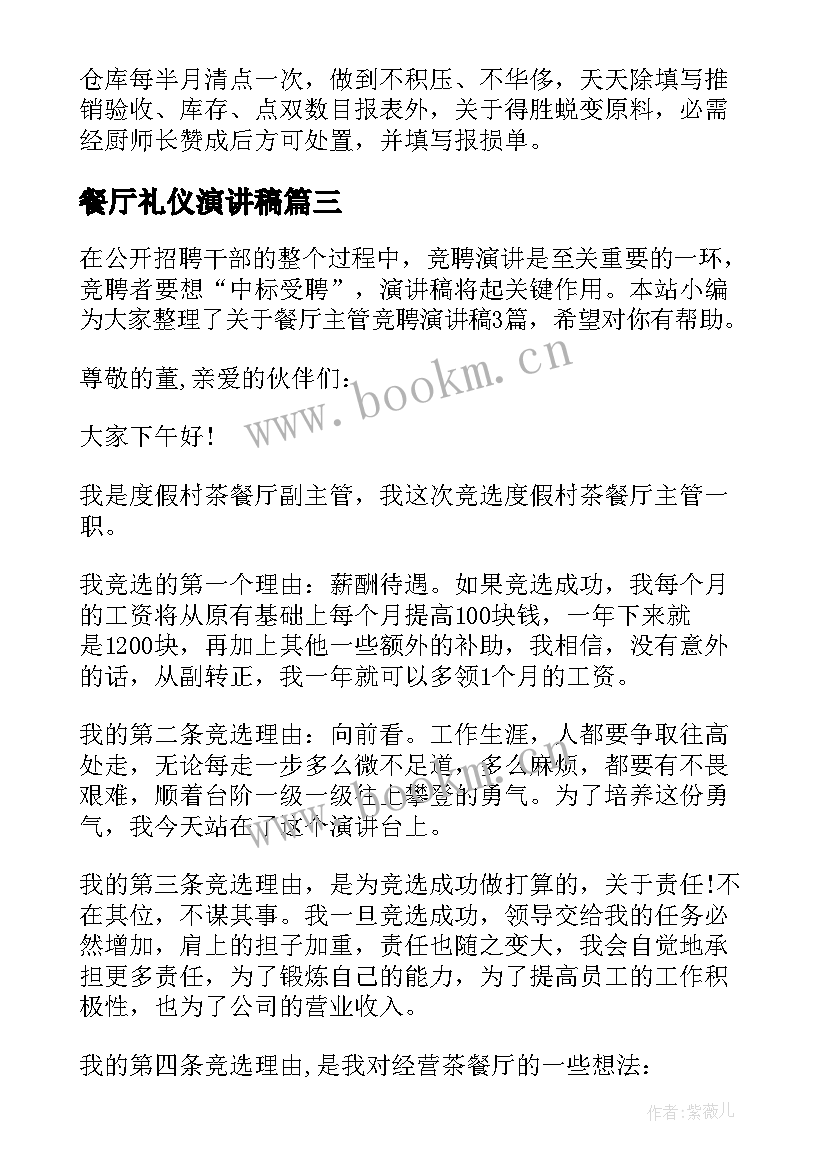 最新餐厅礼仪演讲稿(优秀5篇)