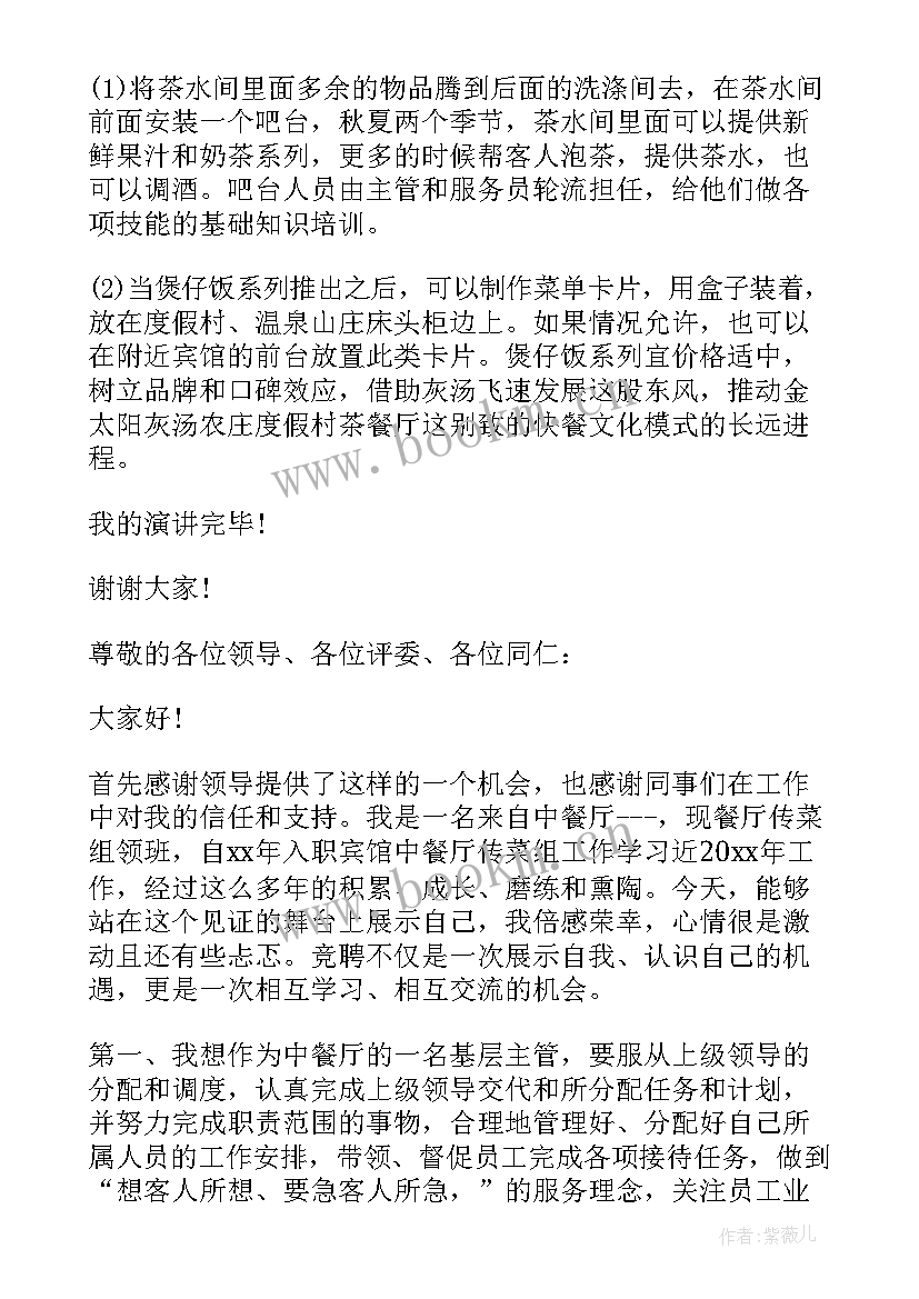 最新餐厅礼仪演讲稿(优秀5篇)