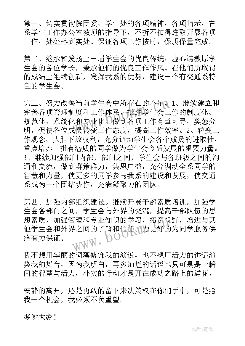 竞选总经理的演讲稿三分钟 一分钟竞选演讲稿(优质5篇)