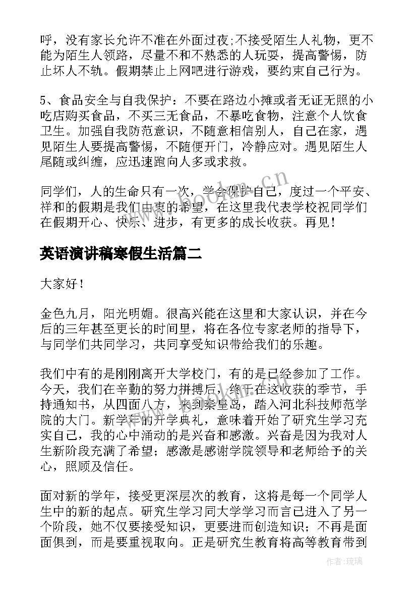 英语演讲稿寒假生活(优秀7篇)