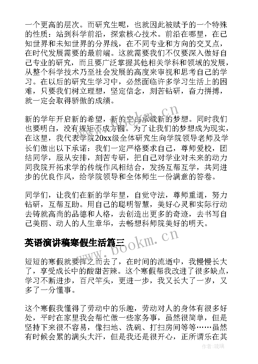 英语演讲稿寒假生活(优秀7篇)