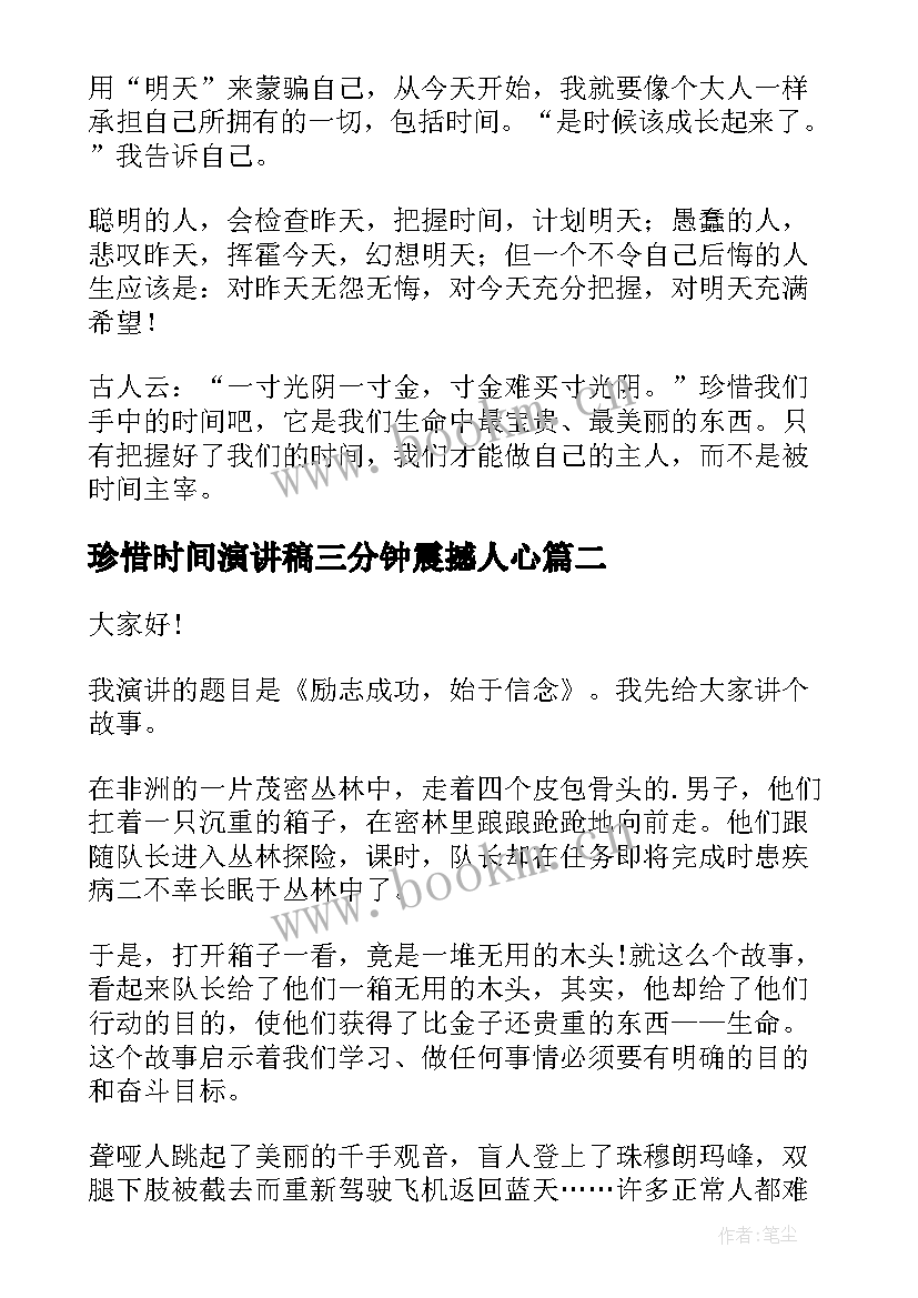 珍惜时间演讲稿三分钟震撼人心 珍惜时间演讲稿三分钟(精选10篇)