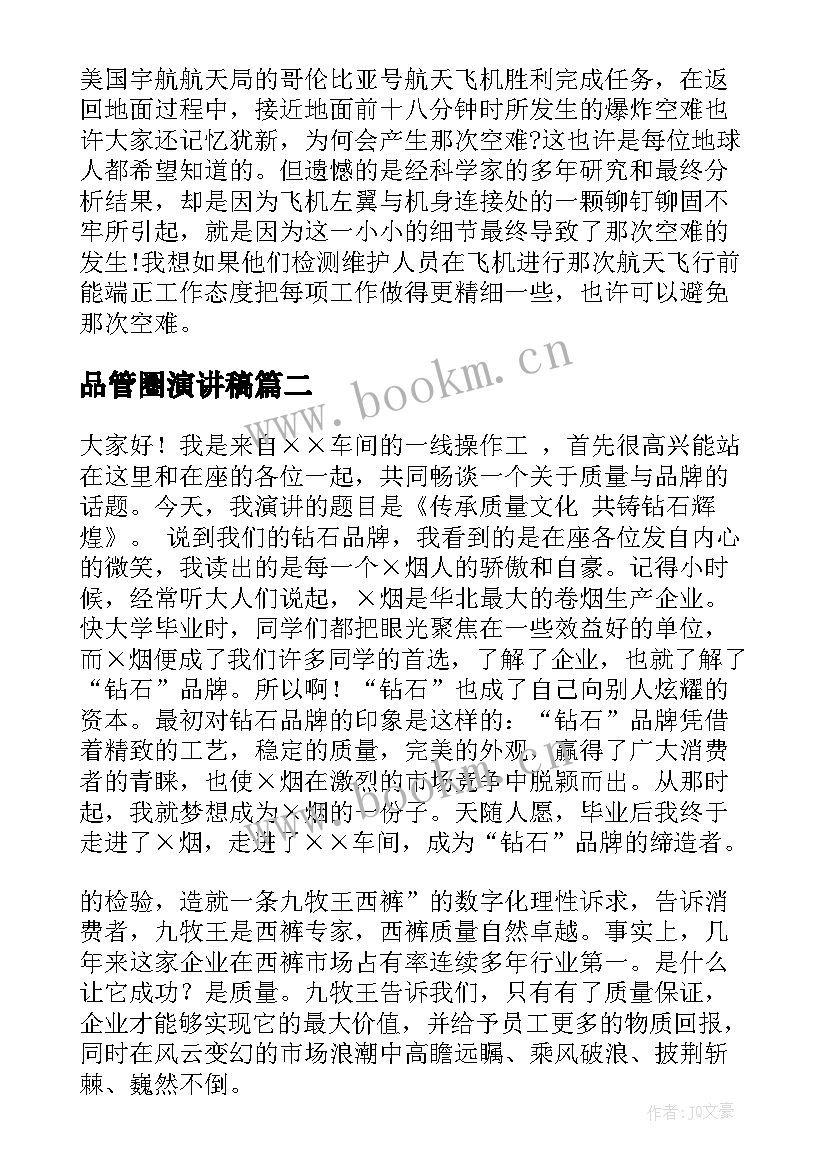 品管圈演讲稿(优质8篇)