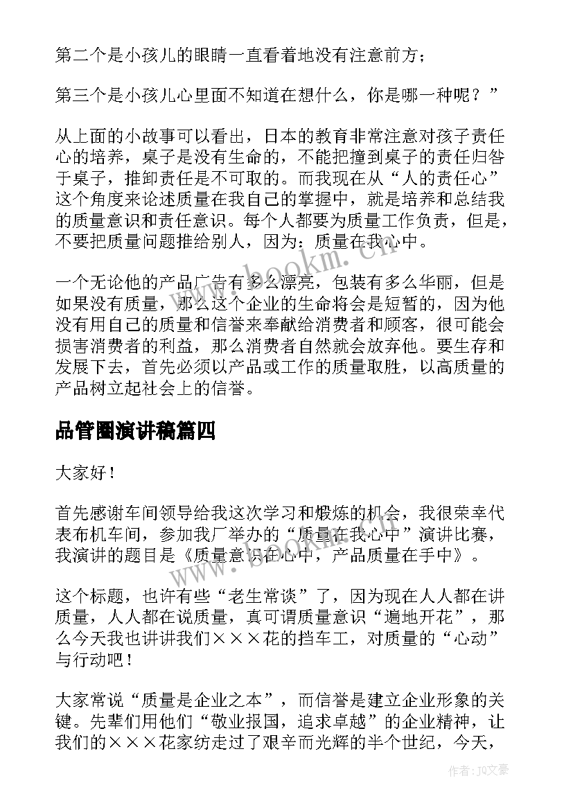 品管圈演讲稿(优质8篇)