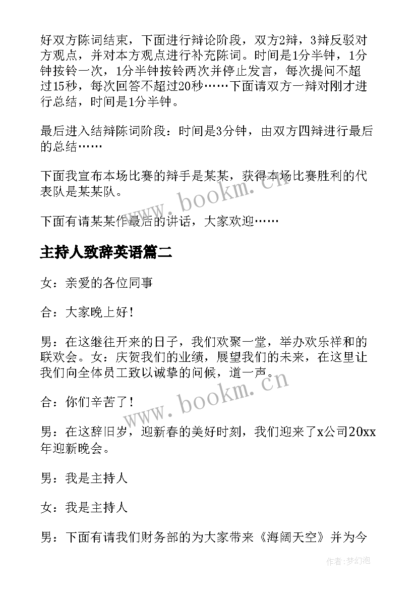 主持人致辞英语 主持人演讲稿(模板10篇)