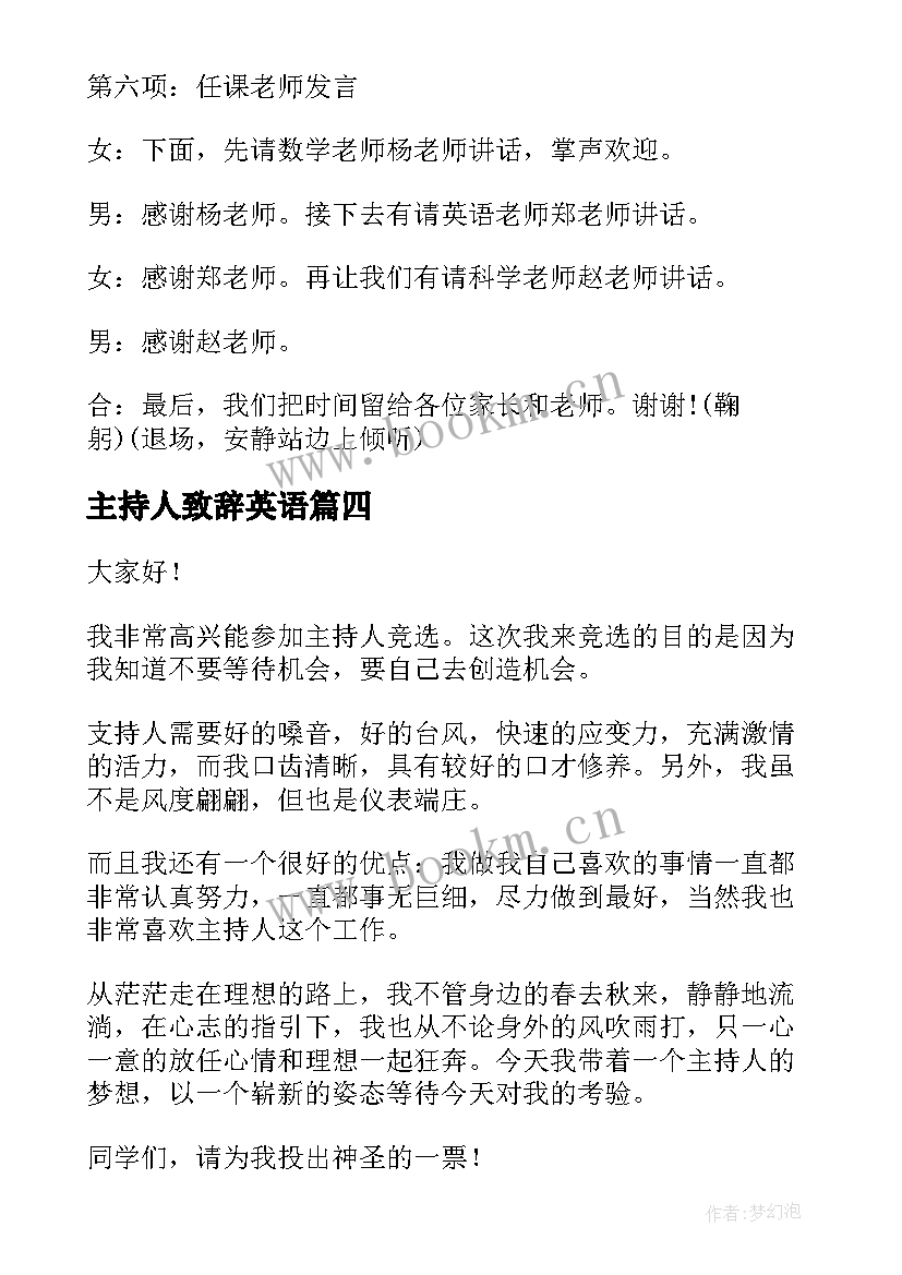 主持人致辞英语 主持人演讲稿(模板10篇)