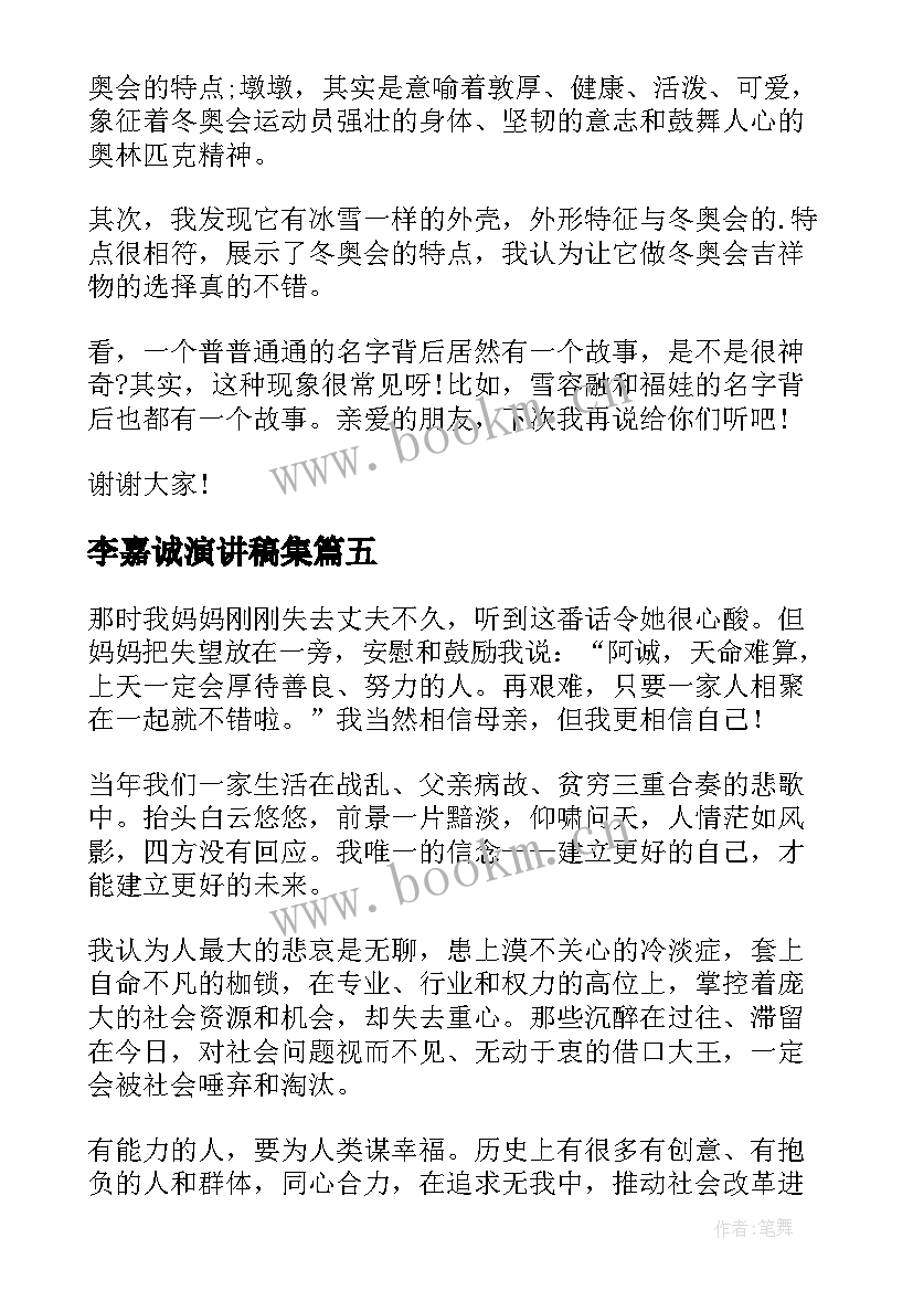 李嘉诚演讲稿集 小学生北京冬奥会演讲稿(大全7篇)