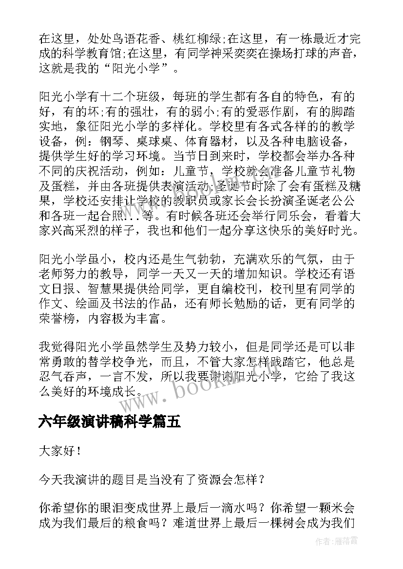 六年级演讲稿科学 六年级演讲稿(汇总6篇)