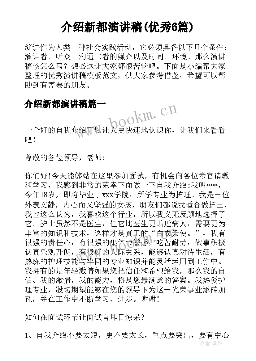 介绍新都演讲稿(优秀6篇)