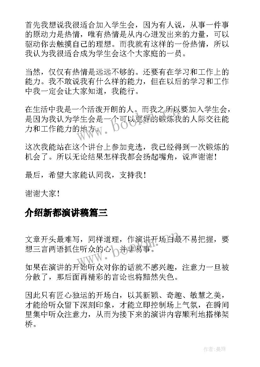 介绍新都演讲稿(优秀6篇)