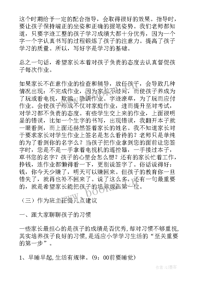 一年级故事演讲比赛稿 小学一年级演讲稿(优秀9篇)