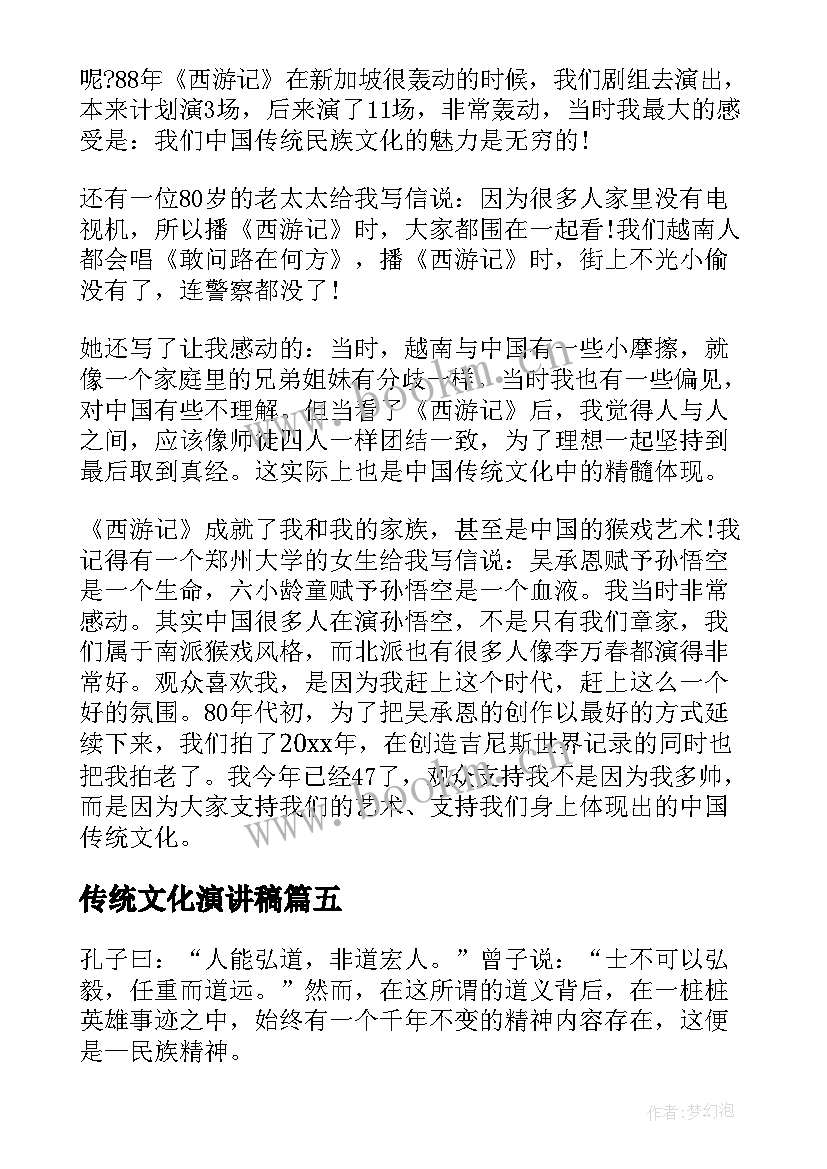 传统文化演讲稿 弘扬传统文化演讲稿(汇总9篇)