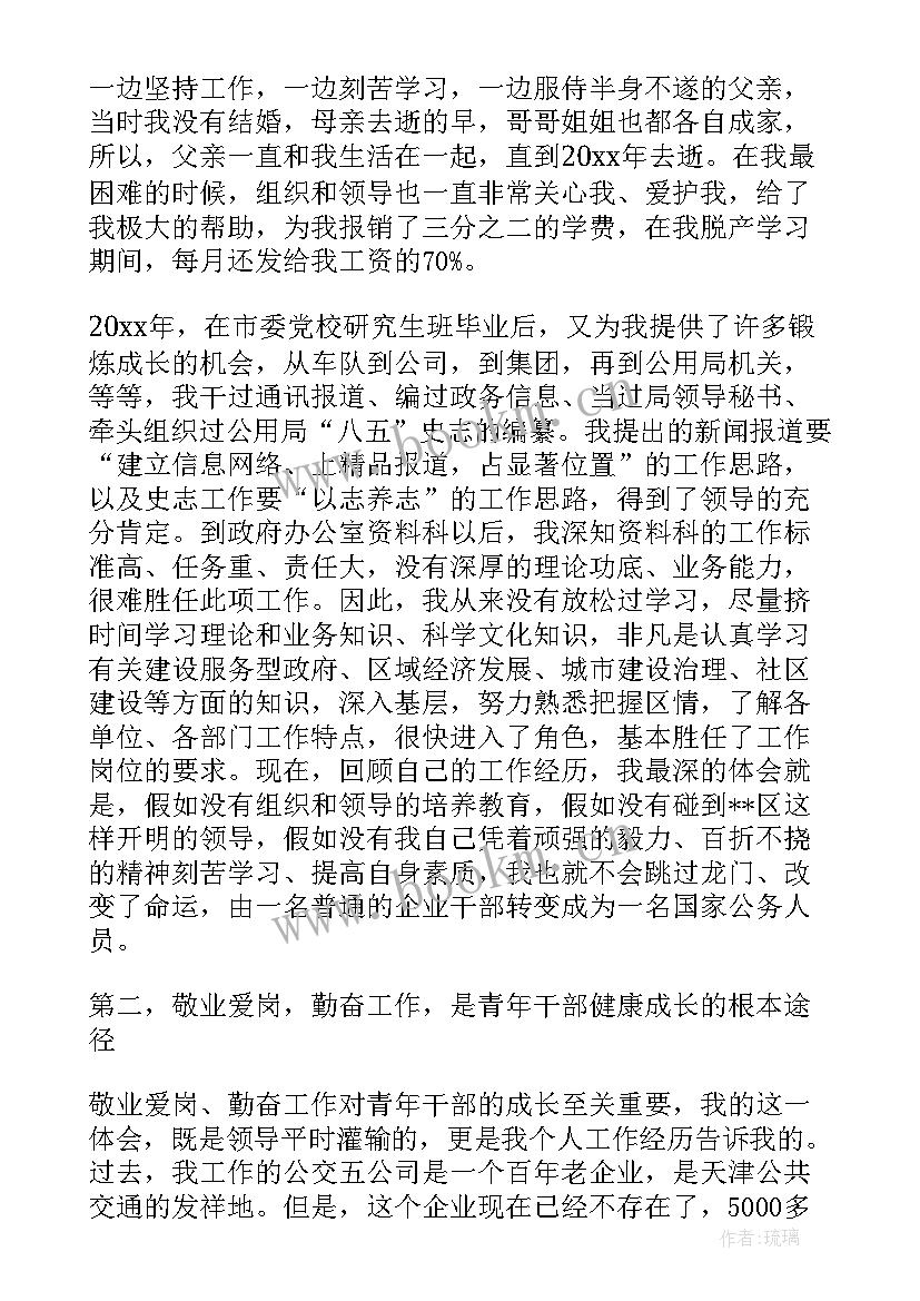 最新青年教师成长演讲稿标题新颖(汇总7篇)