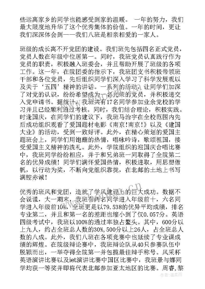 集体团结演讲稿 先进班集体演讲稿(汇总9篇)