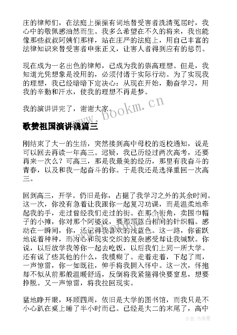 歌赞祖国演讲稿(大全10篇)