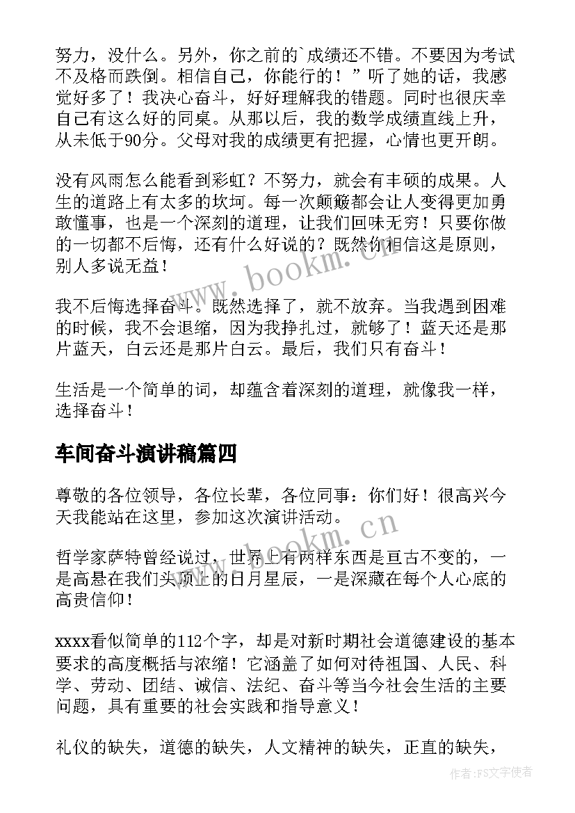 2023年车间奋斗演讲稿(通用5篇)