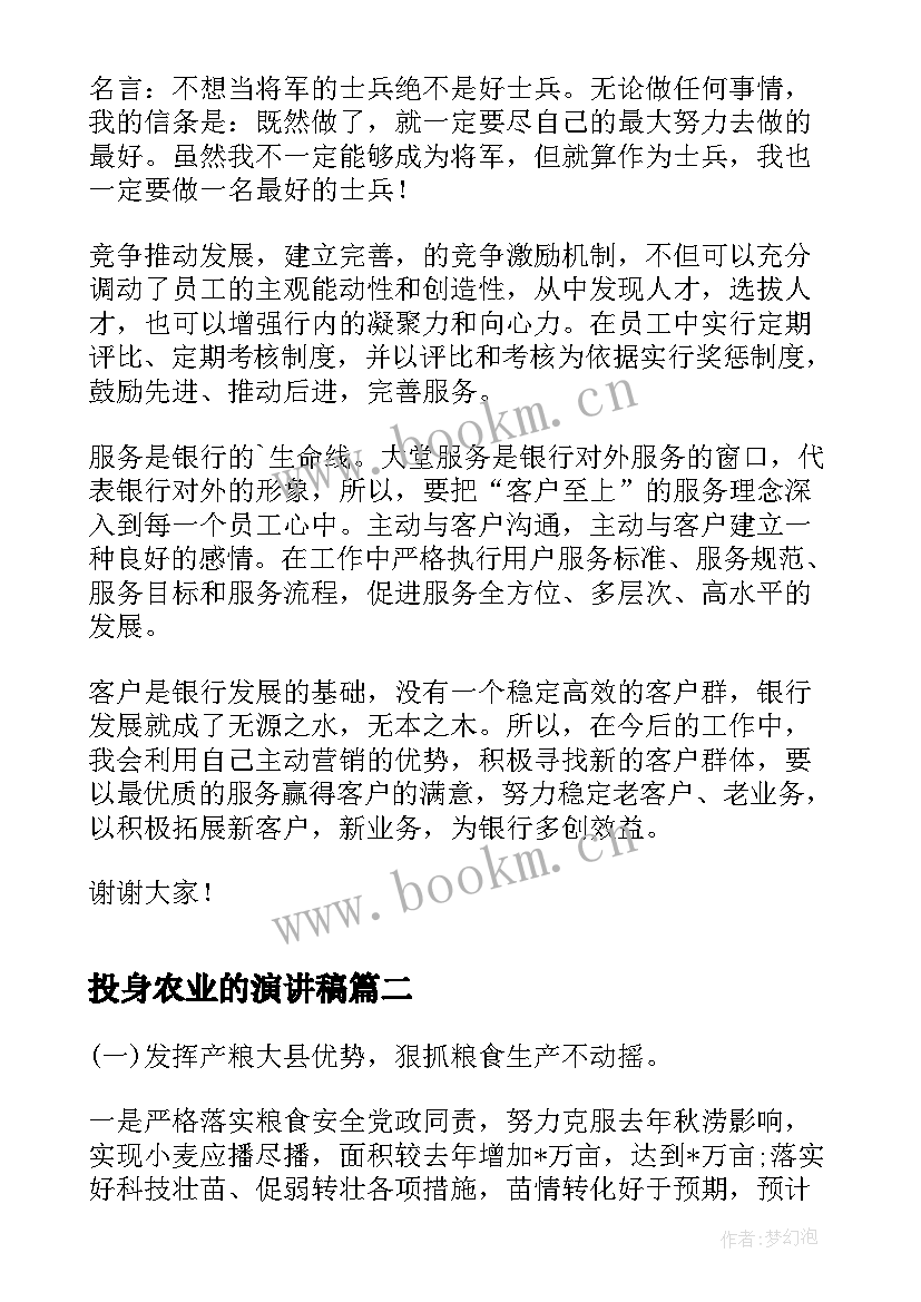 2023年投身农业的演讲稿(优质5篇)